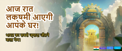 Biggest Jackpot in India! banner